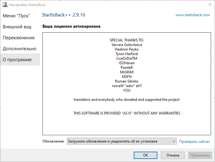 Старт меню для Windows 10 - StartIsBack++ 2.9.16 (2.9.1 for 1607) StartIsBack+ 1.7.6 StartIsBack 2.1.2 RePack by elchupacabra — изображение 2