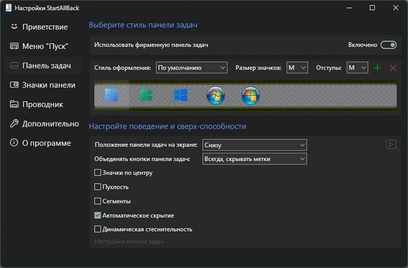 StartAllBack для Windows 11 3.9.15 by KpoJIuK — изображение 2
