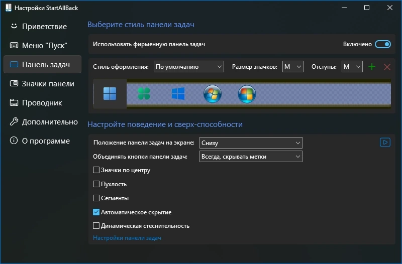 StartAllBack меню Пуск 3.9.18 by KpoJIuK — изображение 2