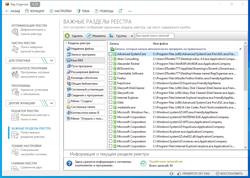 Автоматическая очистка Windows Reg Organizer 9.20 by Dodakaedr — изображение 2