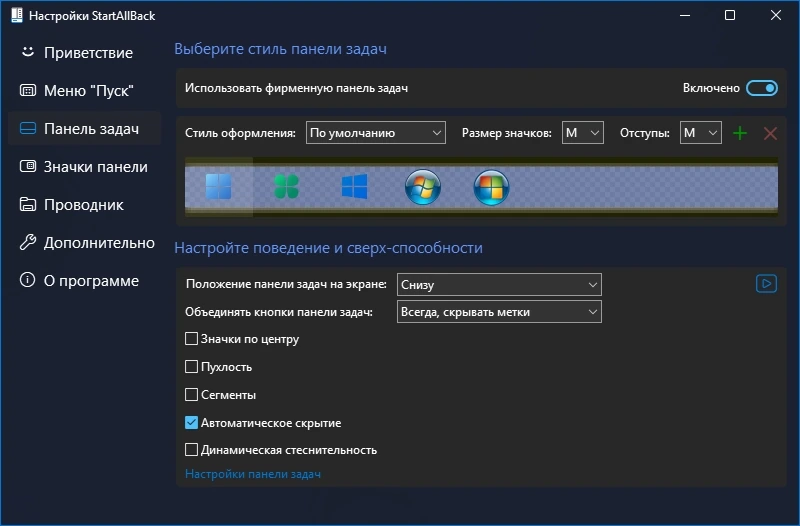 Старое меню Пуск StartAllBack 3.9.20 by KpoJIuK — изображение 2