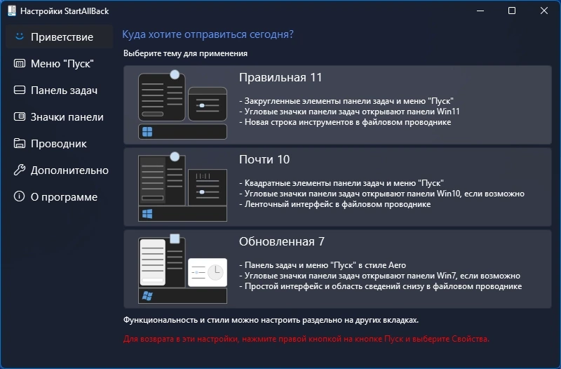 Меню Пуск StartAllBack 3.9.21 by KpoJIuK — изображение 2