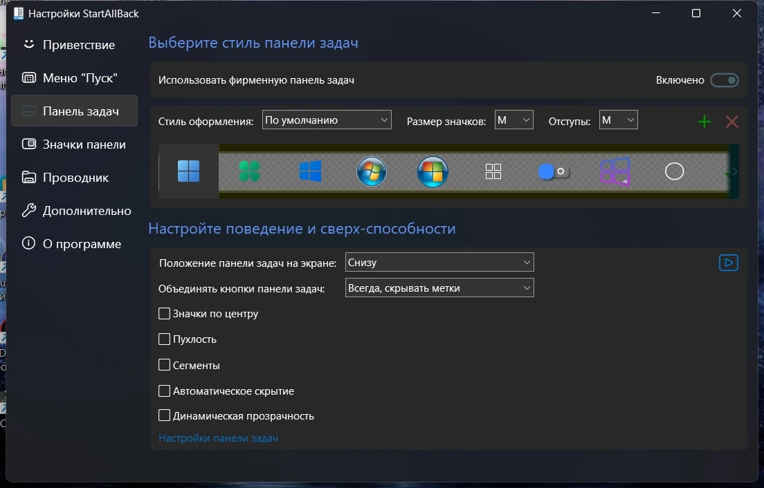 Пуск для Windows 11 StartAllBack 3.9.21.5352 by elchupacabra — изображение 2