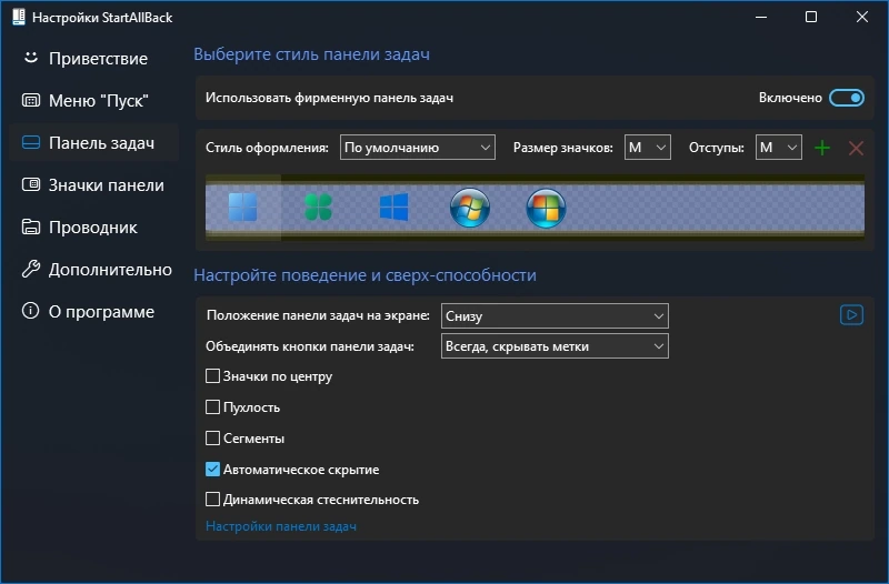 StartAllBack Пуск для Windows 3.9.19 by KpoJIuK — изображение 2
