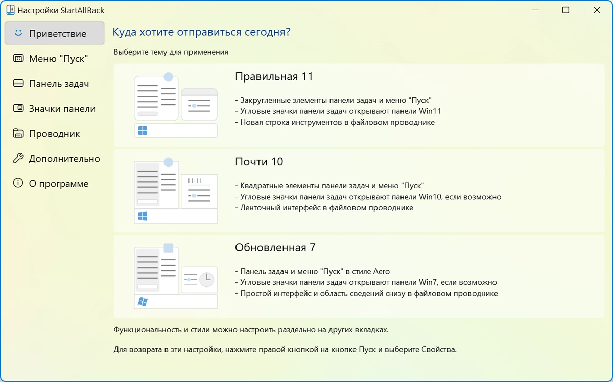 Кнопка Пуск для Windows StartAllBack 3.9.21 build 5352 — изображение 2
