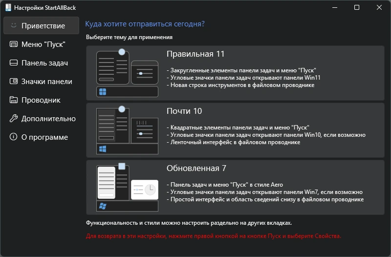 Привычный Пуск StartAllBack 3.9.14 by KpoJIuK — изображение 2