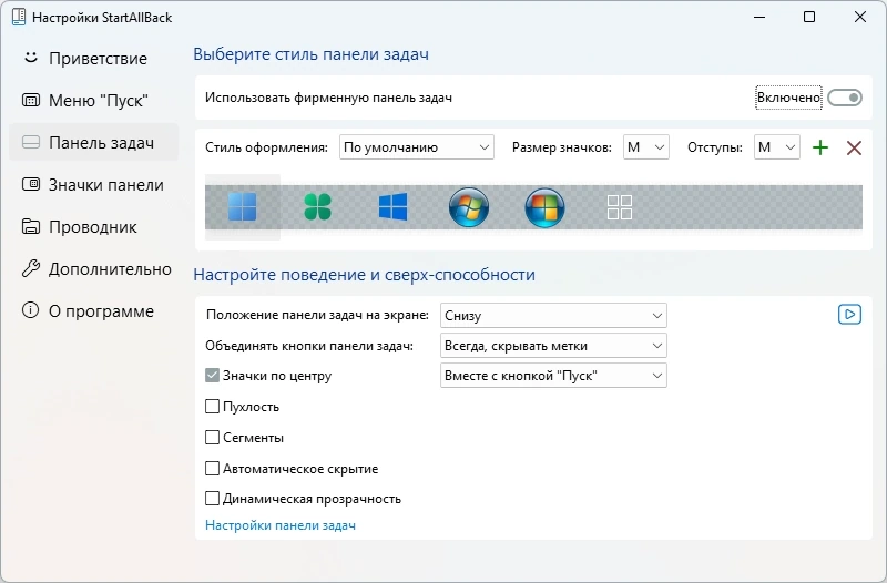 Классический Пуск StartAllBack 3.9.2 RePack by KpoJIuK — изображение 2