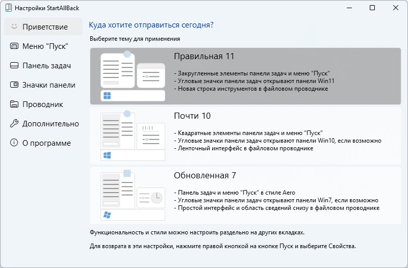 StartAllBack 3.9.12 build 5283 — изображение 2