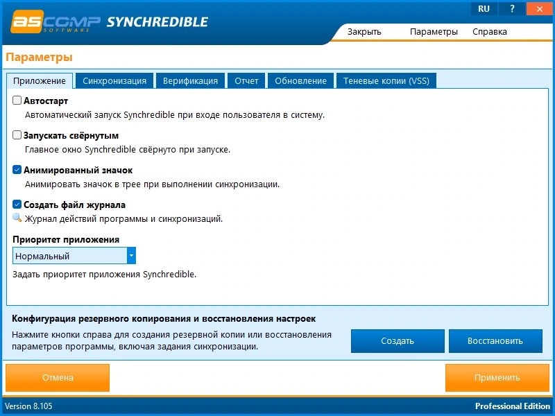 Автоматическая синхронизация файлов ASCOMP Synchredible Pro 8.304 by elchupacabra — изображение 2