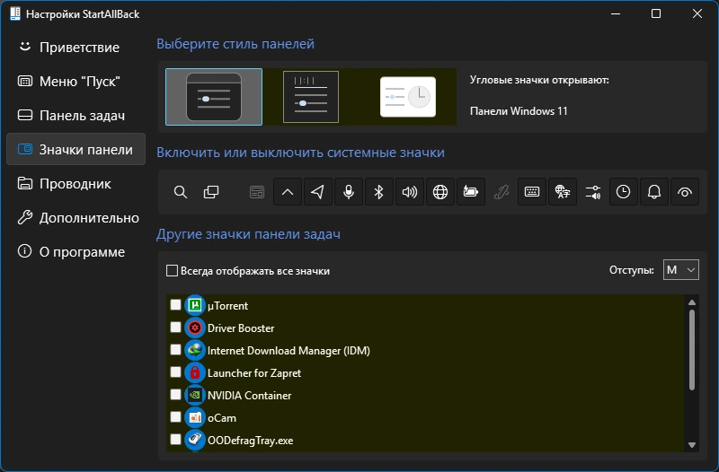 StartAllBack 3.9.8 by KpoJIuK — изображение 2