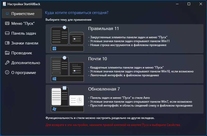Меню Пуск StartAllBack 3.9.7 by KpoJIuK — изображение 2