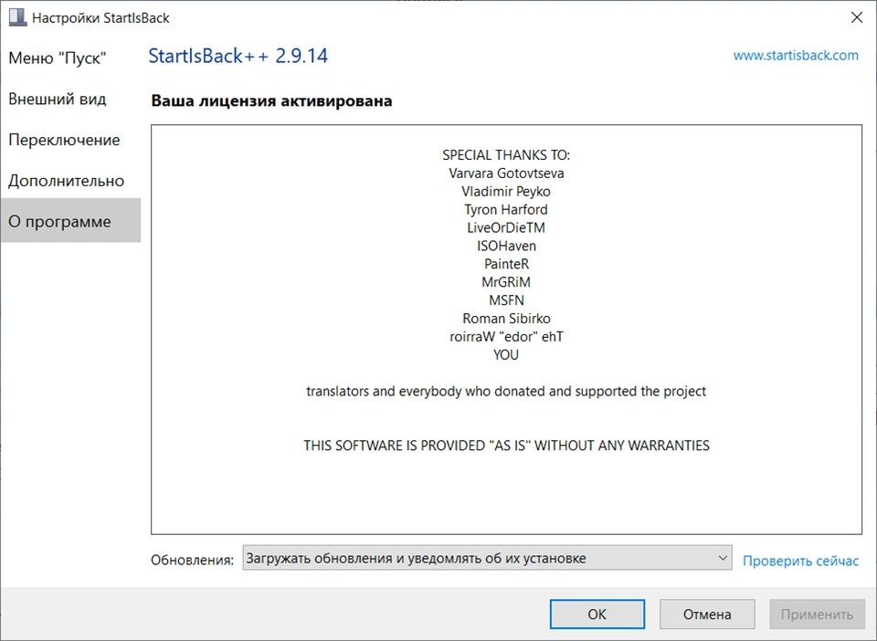 StartIsBack++ 2.9.14 (2.9.1 for 1607) StartIsBack+ 1.7.6 StartIsBack 2.1.2 RePack by elchupacabra — изображение 2