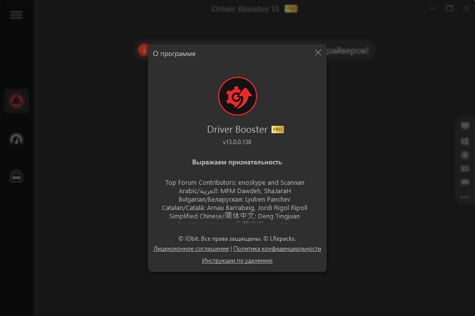 IObit Driver Booster Pro 13.0.0.138 by elchupacabra — изображение 2