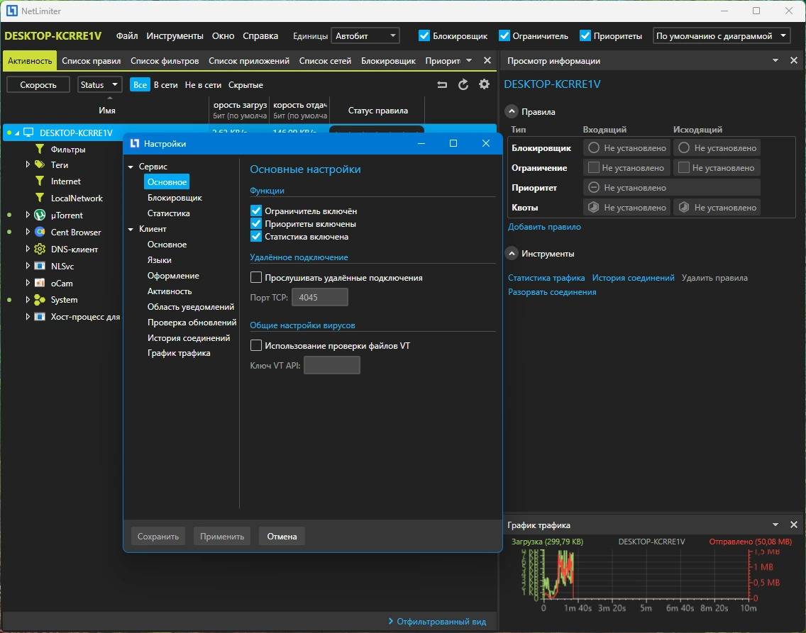 Статистика интернет трафика программ NetLimiter 5.3.23.0 by KpoJIuK — изображение 2
