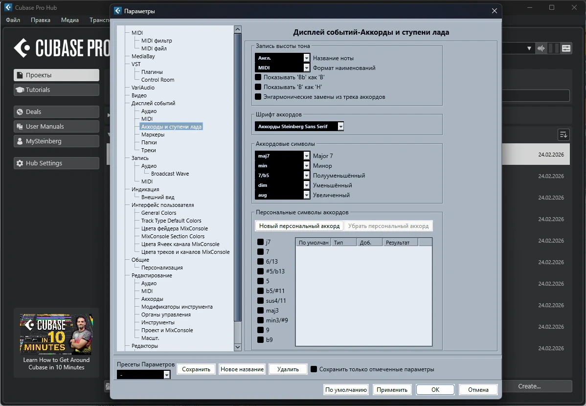 Steinberg Cubase Pro 15.0.21 Build 252 by 7997 — изображение 2
