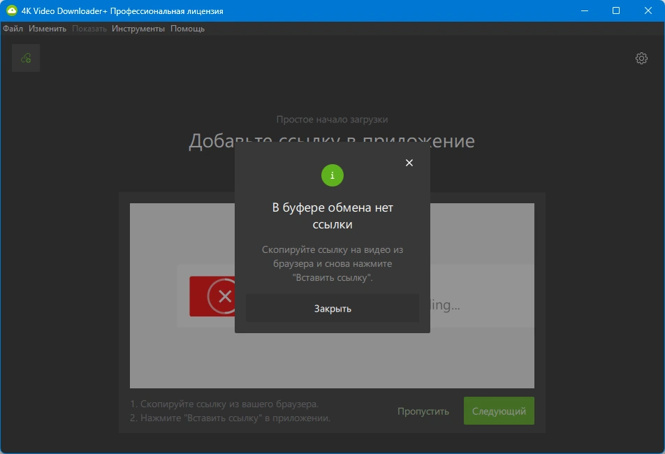 4K Video Downloader+ 25.3.4.0241 by elchupacabra — изображение 2