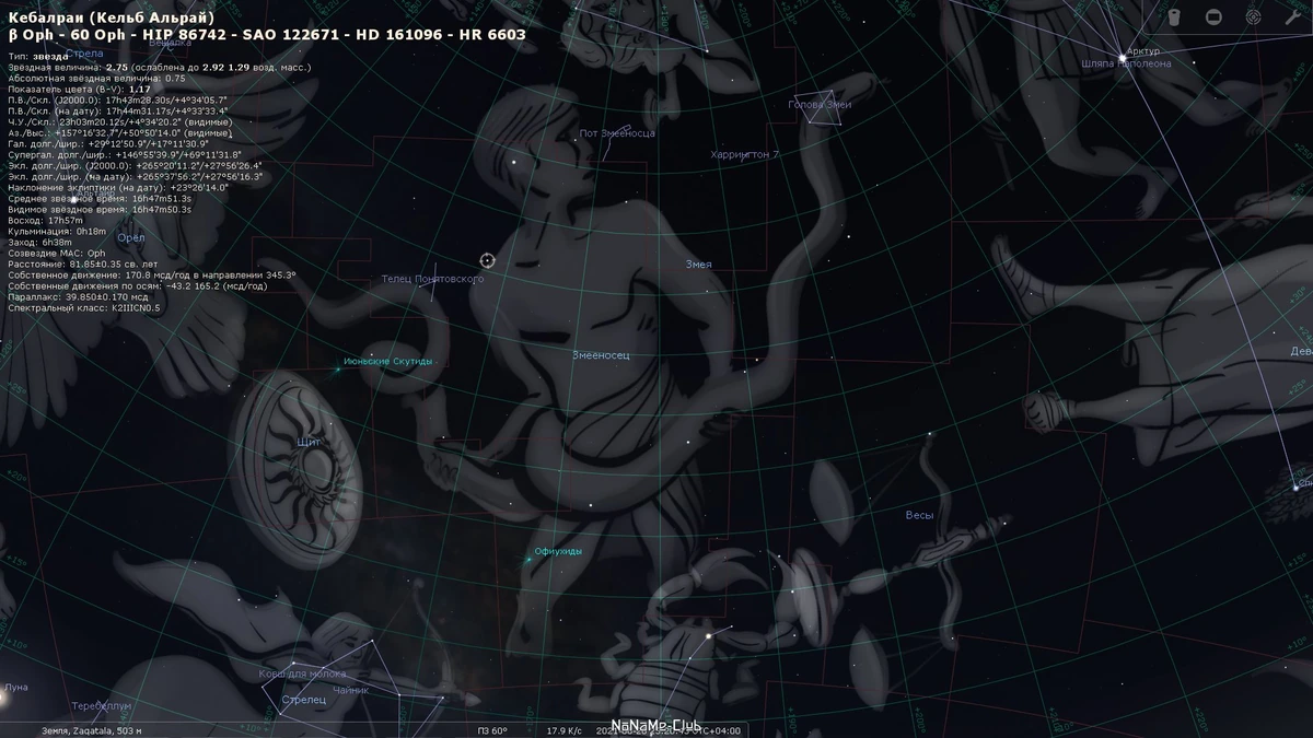 Stellarium 0.21.1 — изображение 2