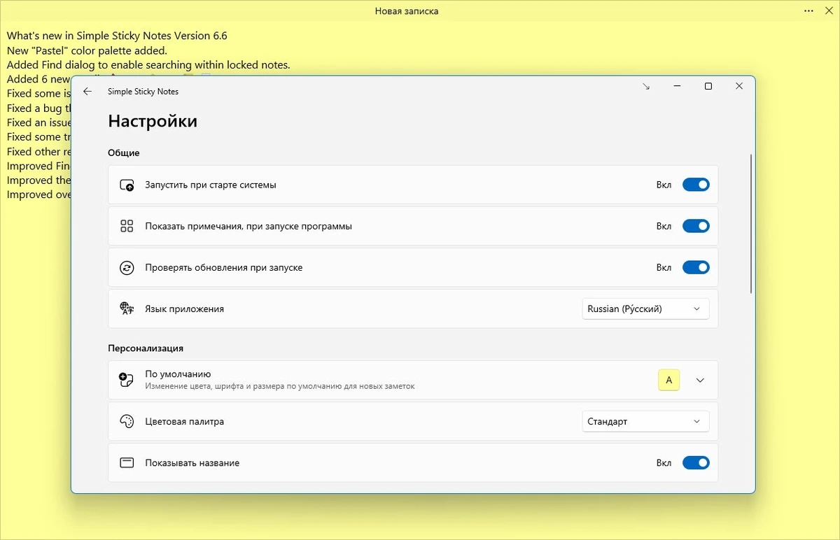 Стикеры на рабочий стол Simple Sticky Notes 6.6.0 — изображение 2