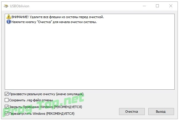 Стирание следов подключения флешек - USB Oblivion 1.14.0.0 — изображение 2