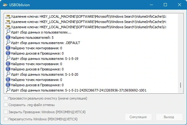 Стирание следов подключения флешки к компьютеру - USB Oblivion 1.17.0.0 Portable — изображение 2