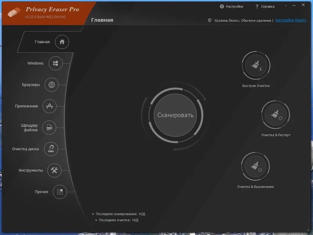 Стирание следов работы на ПК Privacy Eraser Pro 6.7.0.4921 by elchupacabra — изображение 2