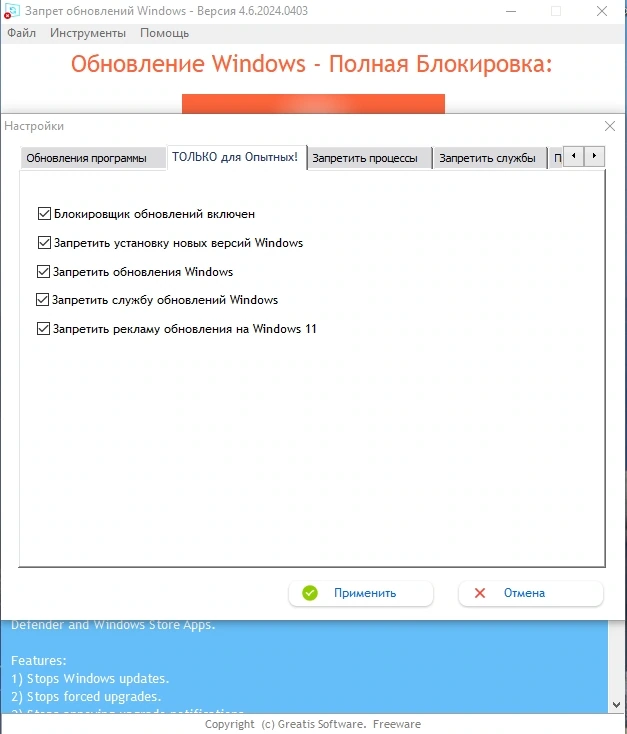 StopUpdates10 4.6.2024.0403 + Portable — изображение 2
