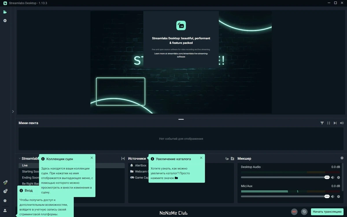 Streamlabs OBS 1.13.3 — изображение 2