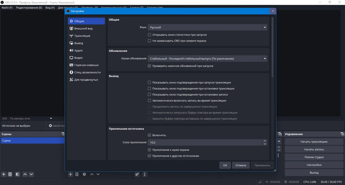 Стриминг видео в интернете OBS Studio 31.0.3 + Portable — изображение 2