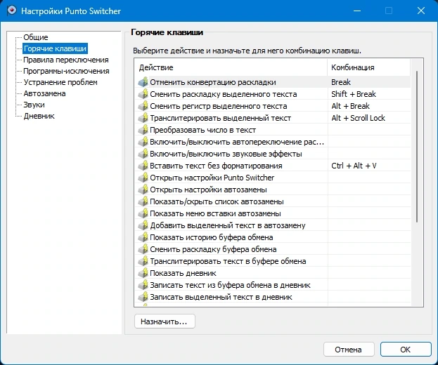 Автоматический переключатель раскладки - Punto Switcher 4.5.0 Build 583 Полная + Портативная версии by elchupacabra — изображение 2