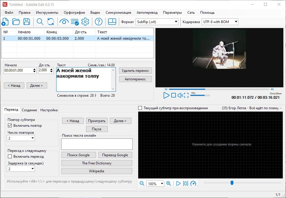 Subtitle Edit 4.0.15 + Portable — изображение 2