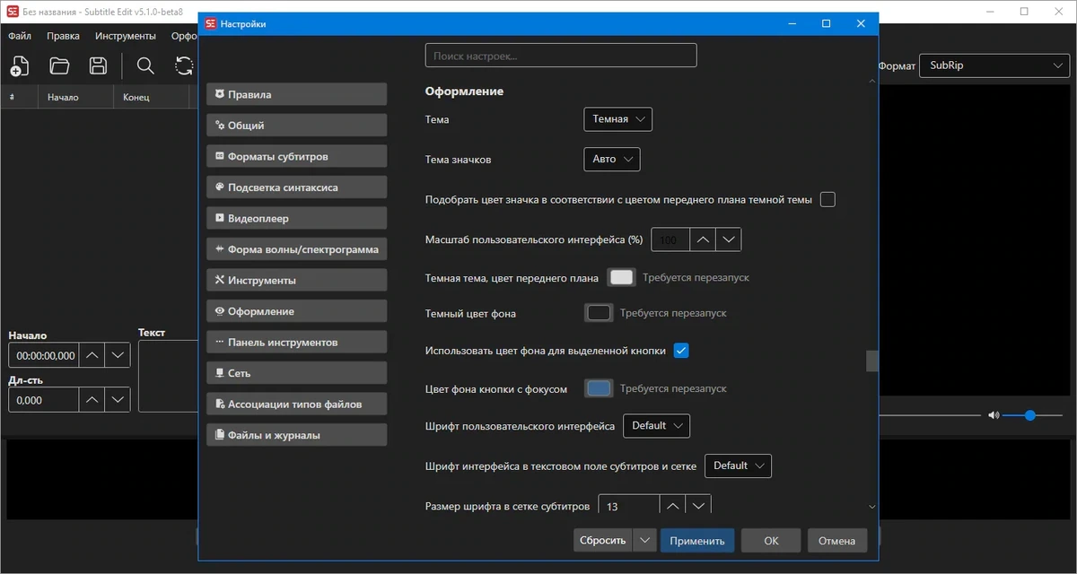 Subtitle Edit 5.1.0.8 beta + Portable — изображение 2