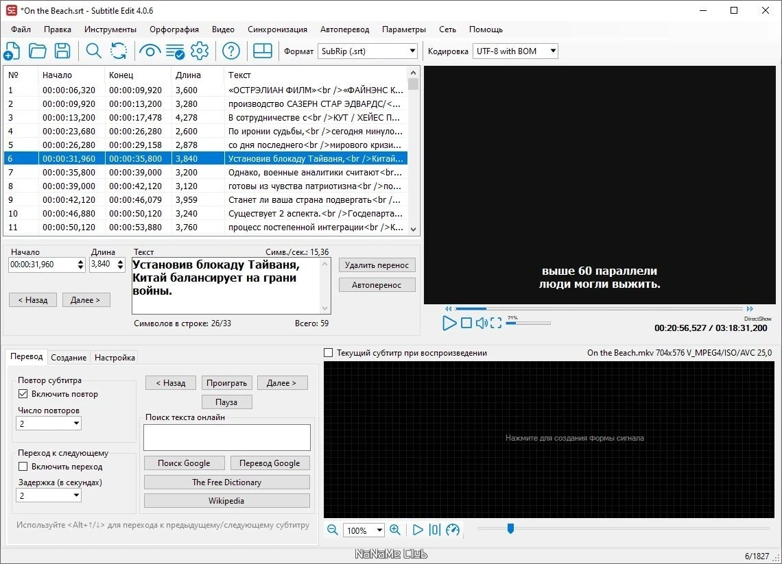 Subtitle Edit 4.0.6 + Portable — изображение 2