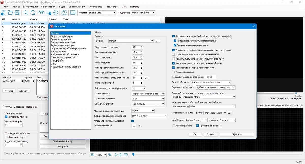 Subtitle Edit 4.0.7 + Portable — изображение 2