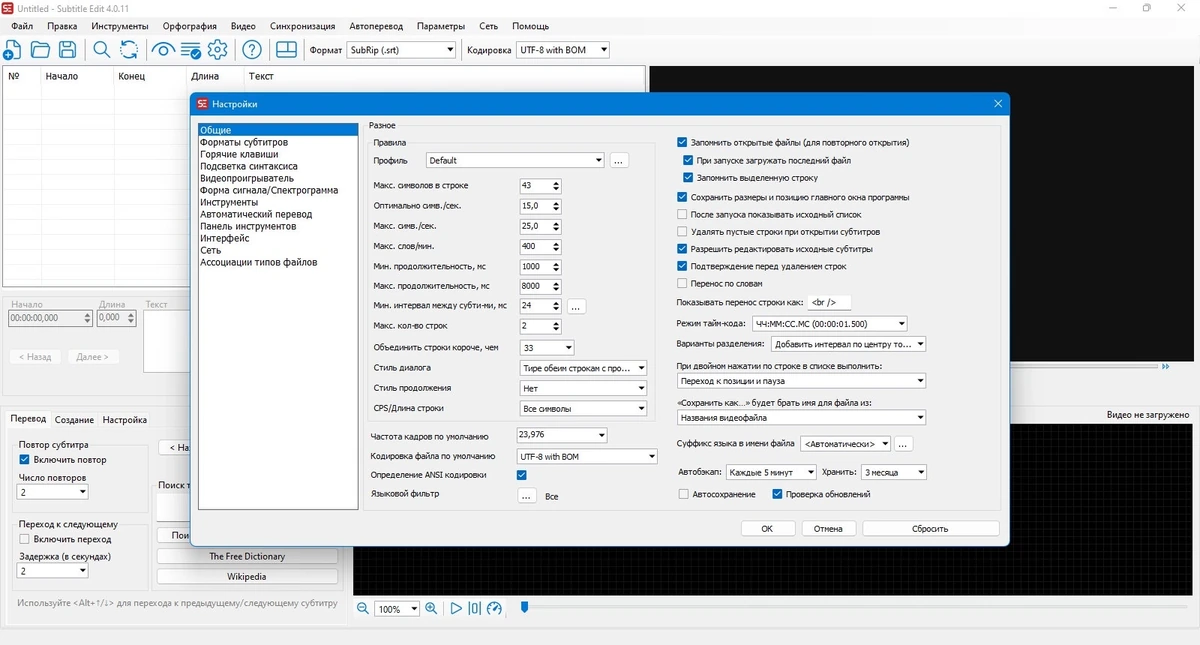 Subtitle Edit редактор субтитров 4.0.11 + Portable — изображение 2