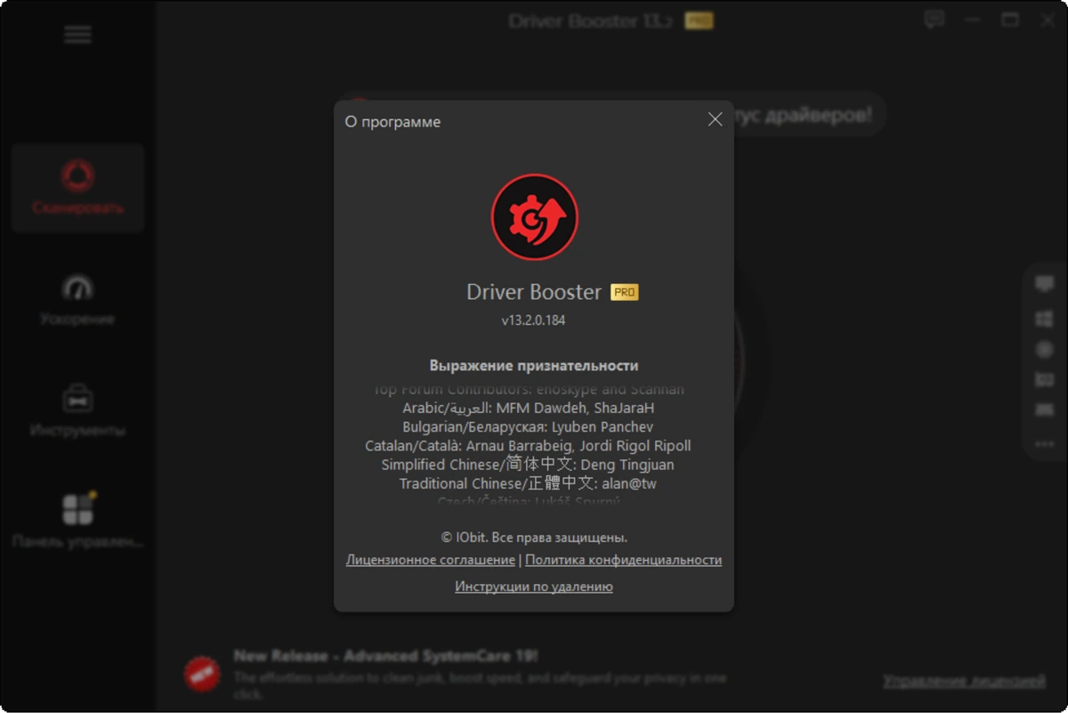 Автоматический поиск драйверов IObit Driver Booster Pro 13.2.0.184 by 7997 — изображение 2