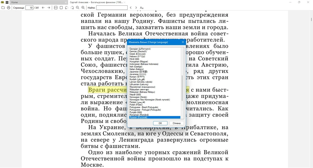 Sumatra PDF 3.5.15494 Pre-release + Portable — изображение 2