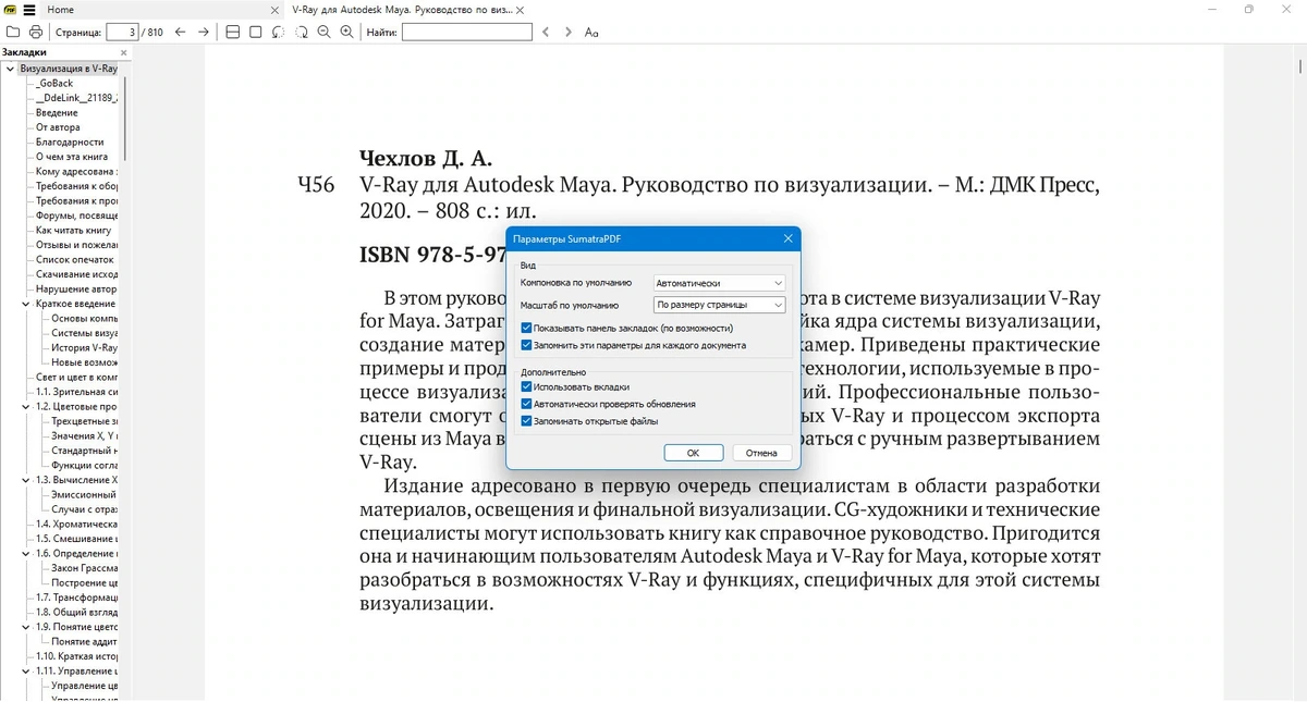 Sumatra PDF 3.5.15623 Pre-release + Portable — изображение 2