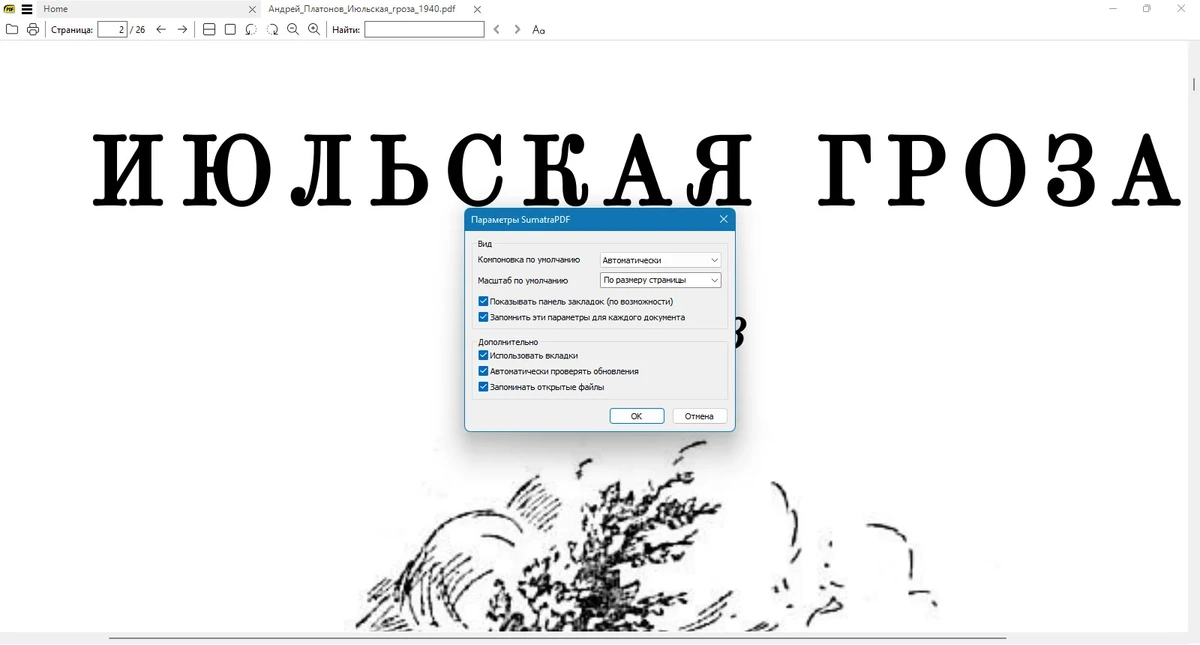 Sumatra PDF 3.5.15341 (x64) Pre-release + Portable — изображение 2