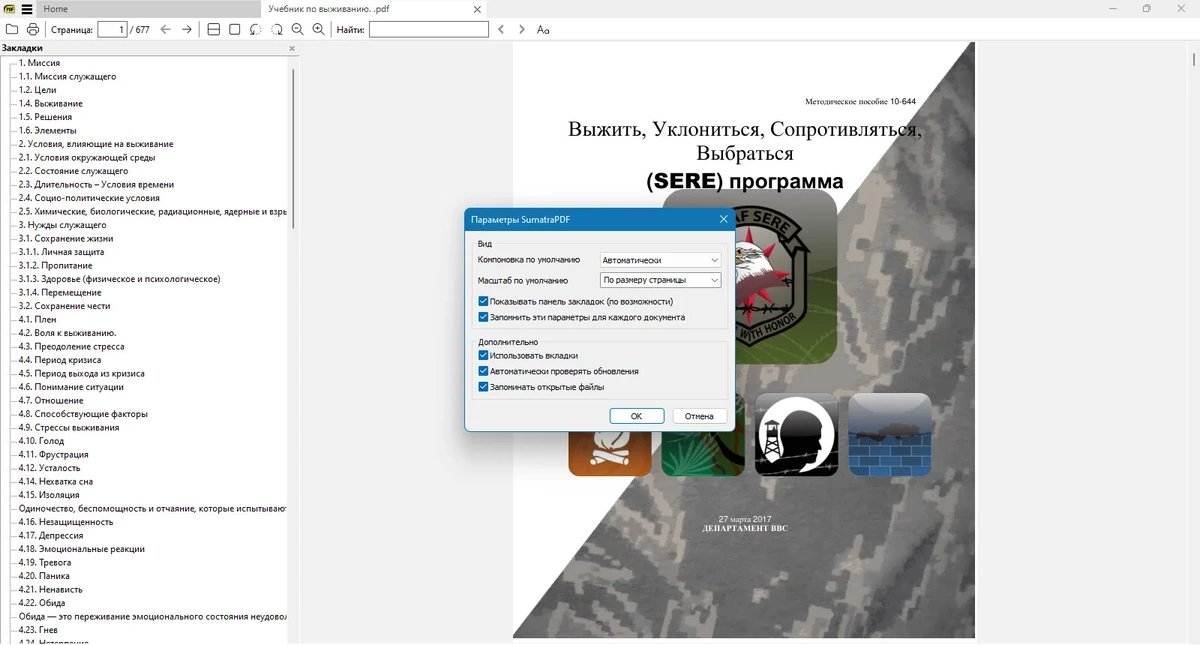 Sumatra PDF 3.5.15371 (x64) Pre-release + Portable — изображение 2