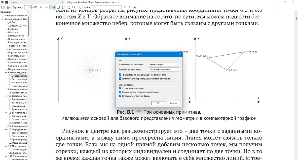 Sumatra PDF 3.5.15686 Pre-release + Portable — изображение 2