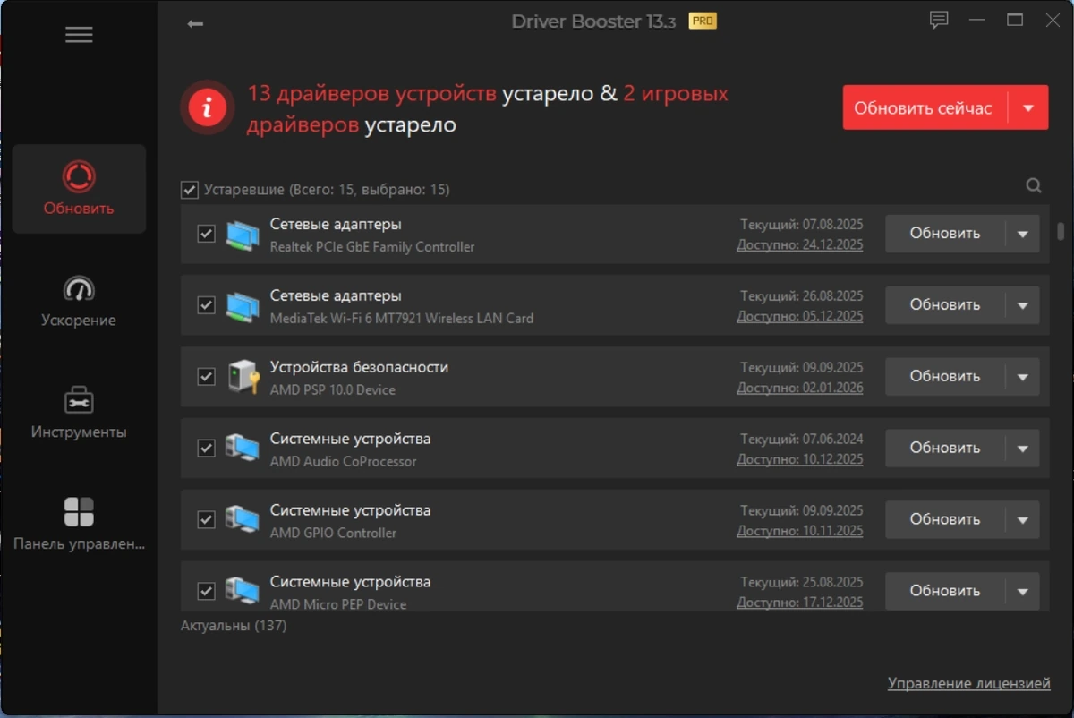 Автоматический поиск драйверов IObit Driver Booster Pro 13.3.0.229 by TryRooM — изображение 2