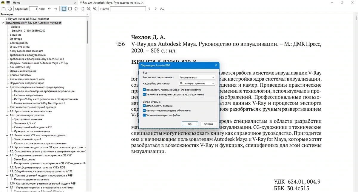 Sumatra PDF 3.5.15711 Pre-release + Portable — изображение 2