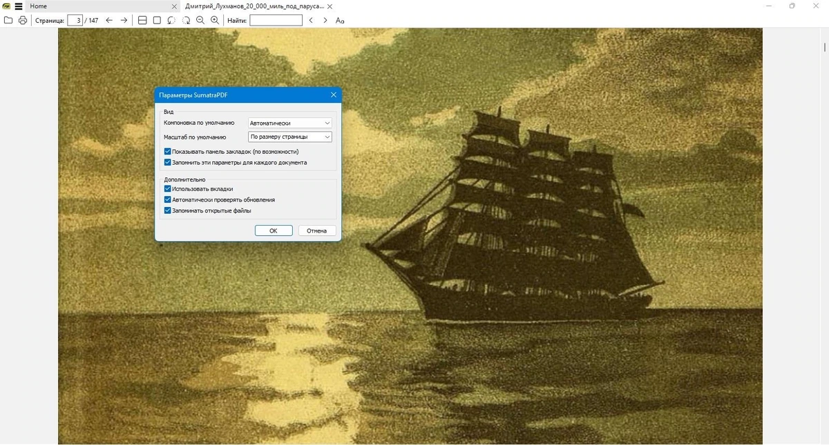 Sumatra PDF 3.6.16059 Prerelease + Portable — изображение 2