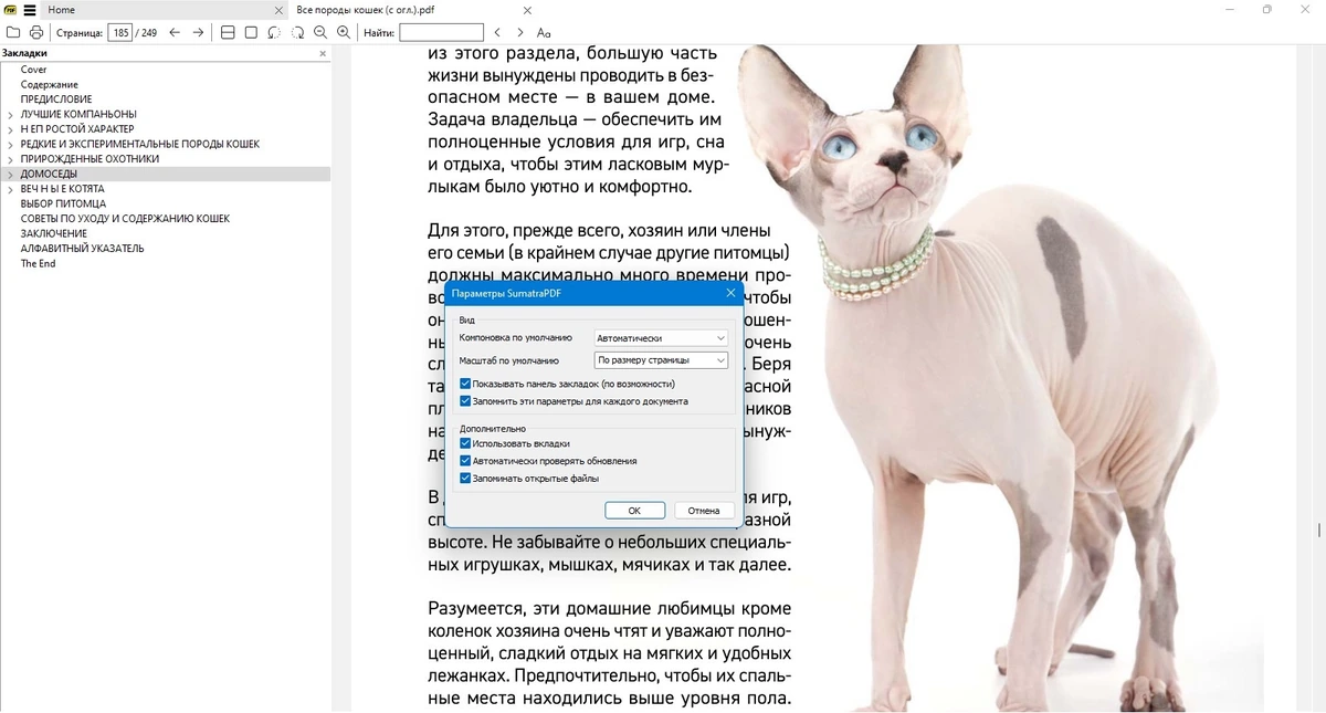 Sumatra PDF 3.6.16318 Prerelease + Portable — изображение 2