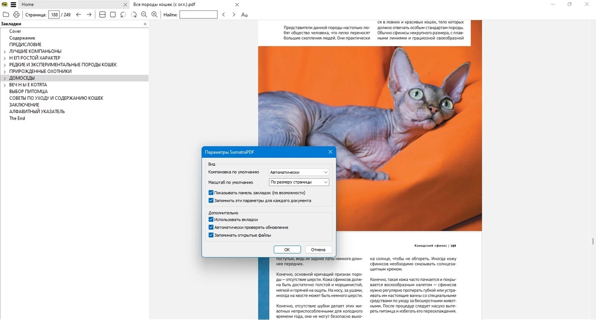 Sumatra PDF 3.6.16355 Prerelease + Portable — изображение 2