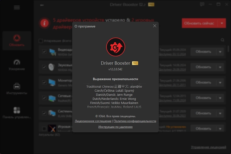 Автоматическое обновление драйверов IObit Driver Booster Pro 12.2.0.542 Portable by 7997 — изображение 2