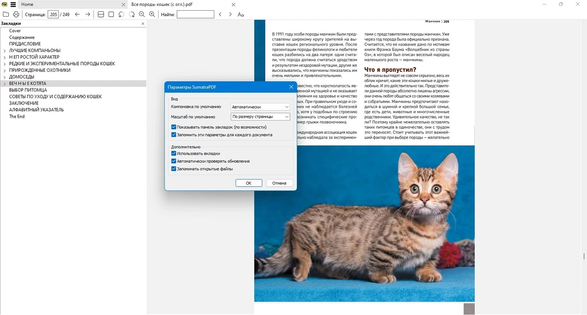 Sumatra PDF 3.6.16506 Prerelease + Portable — изображение 2