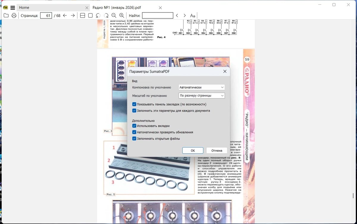 Sumatra PDF быстрый просмотр документов 3.6 + Portable — изображение 2
