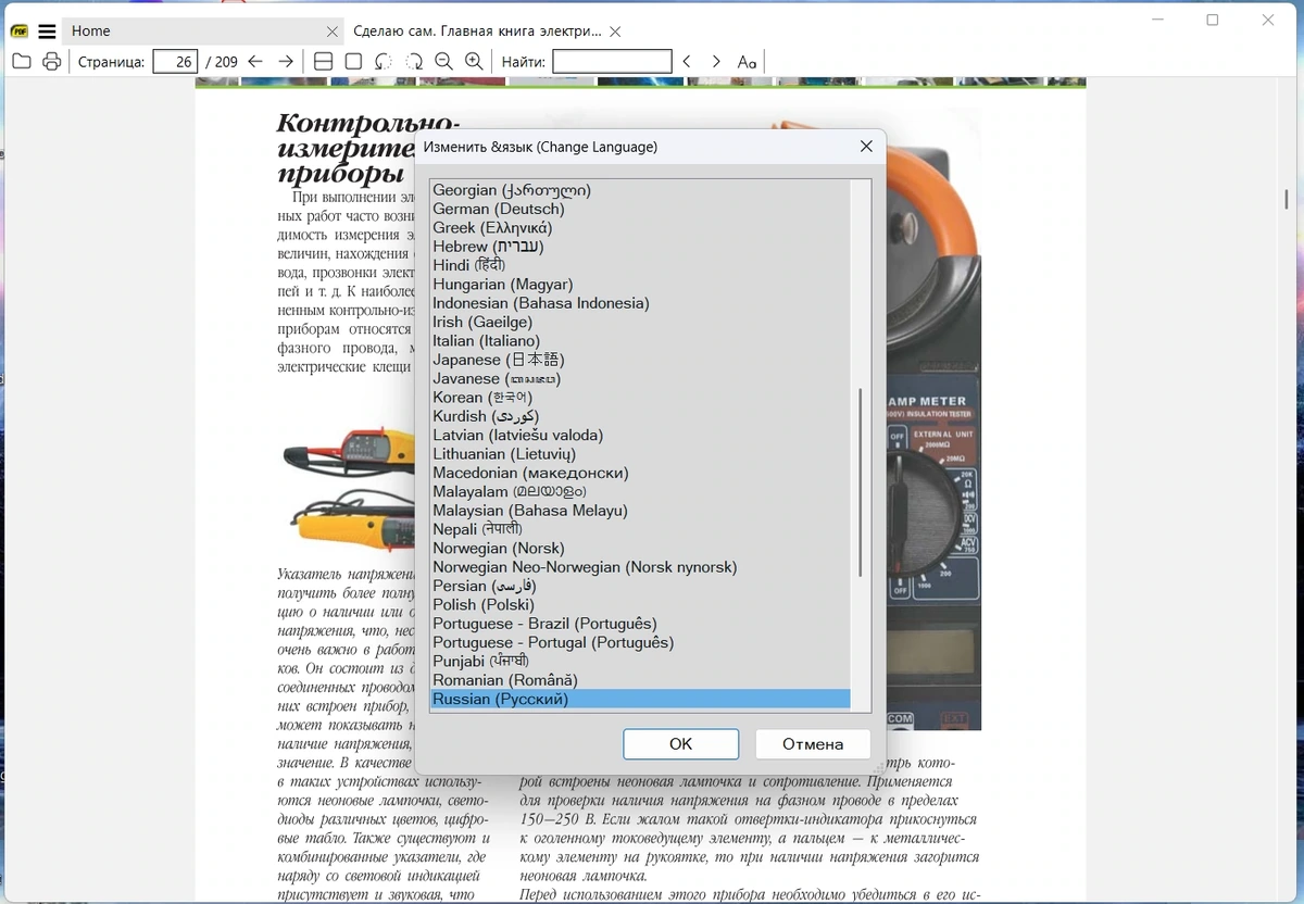 Sumatra PDF обработка документов 3.6.1 + Portable — изображение 2