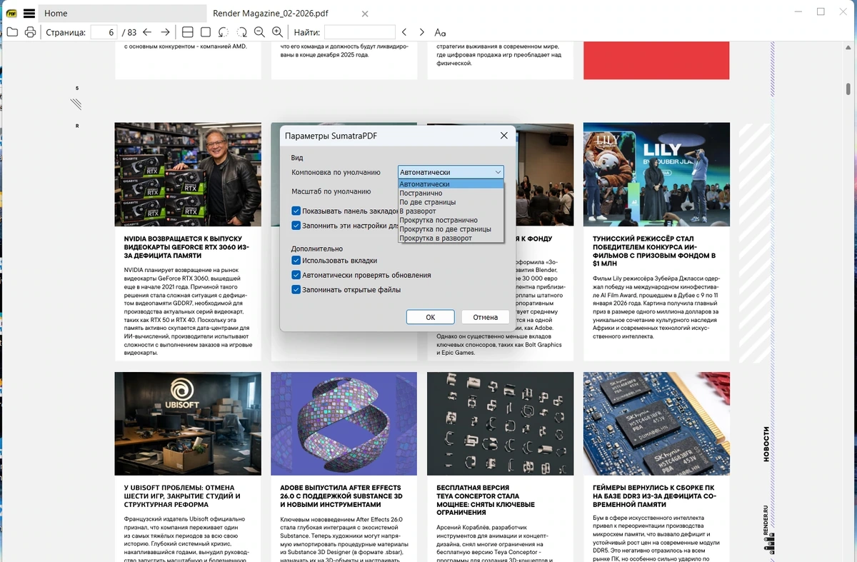 Sumatra PDF просмотр документов 3.7.18265 Prerelease + Portable — изображение 2